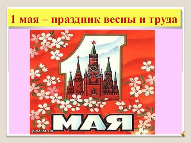 4 мая праздник картинки. Красный день календаря. праздник весны и труда символ. изображение национальных праздников. красный день календаря рисунок.