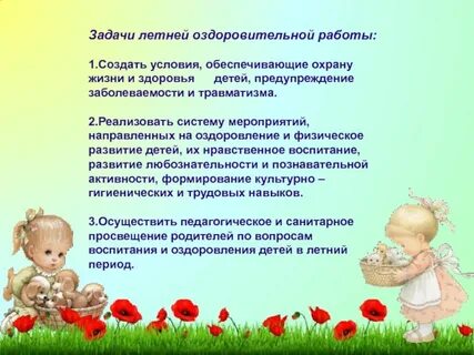 Летне оздоровительная работа детский сад