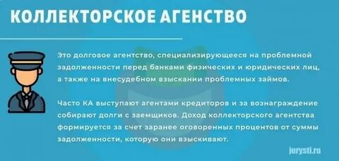 Активы коллекторских агентств