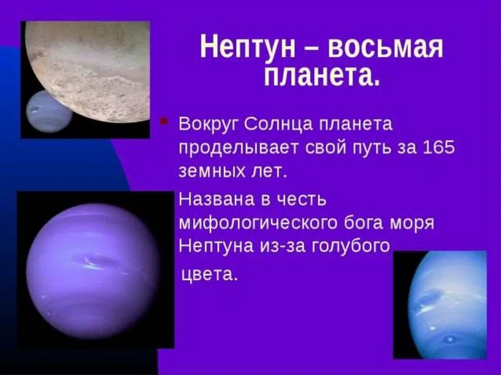 Какие элементы названы в честь планет. Непту́н восьмая планета.. загадка про нептун. нептун вокруг солнца. загадка про планету нептун.