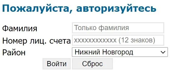 Нижегородэнергогазрасчет дзержинск передать