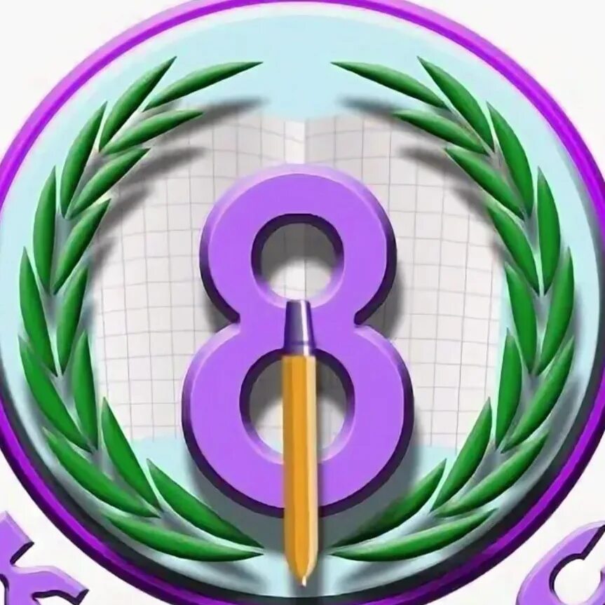 8 кл