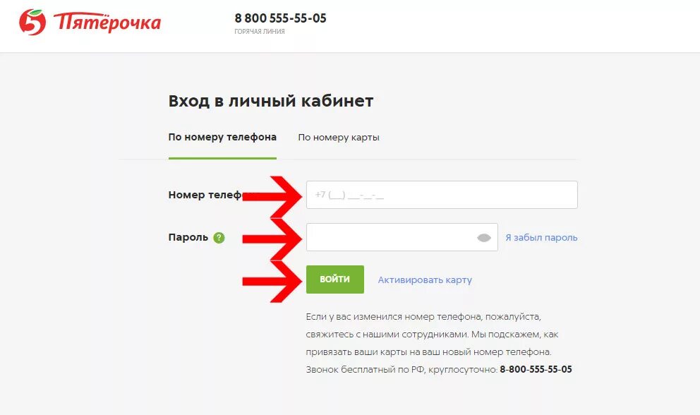 Лк пятерочка. Пятёрочка личный кабинет. Карта пятёрочка личный кабинет. Войти в личный кабинет Пятерочка. Пятёрочка личный кабинет вход по номеру телефона.
