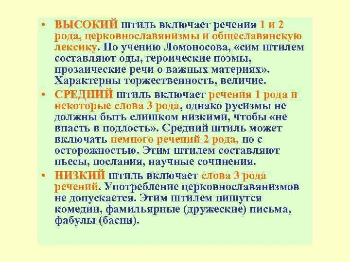 Штиль слова текст. Высокий штиль. Высокий штиль Ломоносова. Высокий штиль в литературе. Общеславянская лексика.