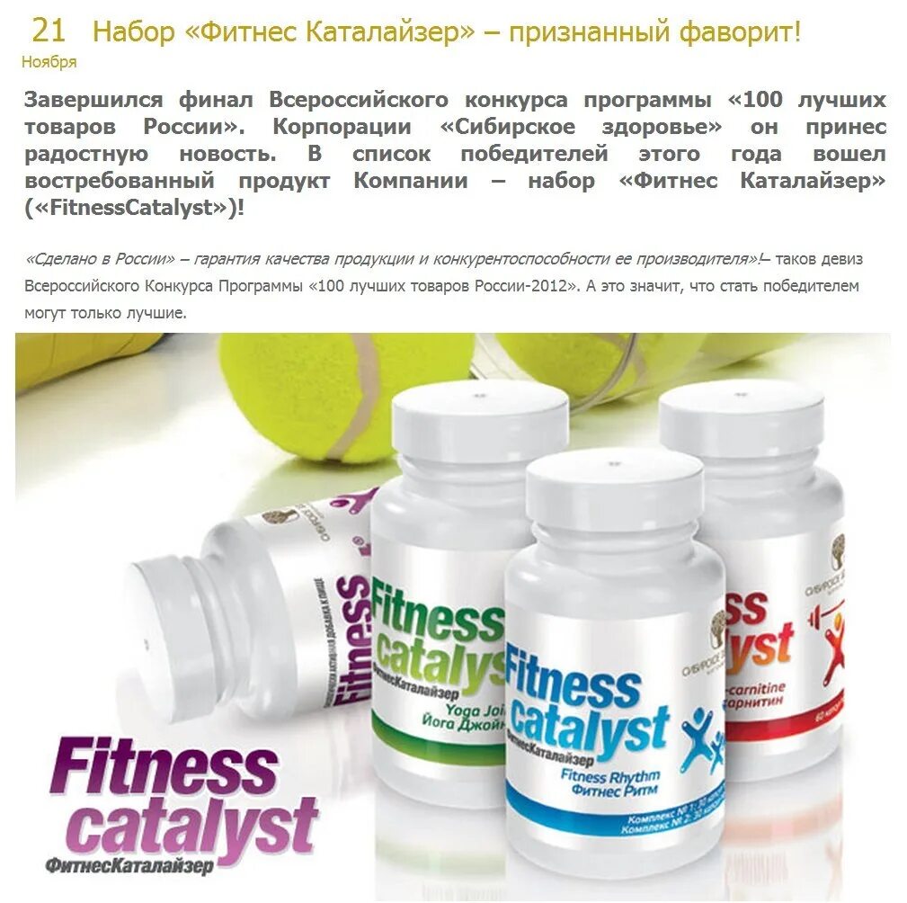 Сывороточный протеин fitness catalyst (черничный чизкейк). Fitness catalyst сибирское здоровье. Мсм метилсульфонилметан сибирское здоровье. Msm siberian wellness. Fitness catalyst сибирское здоровье.