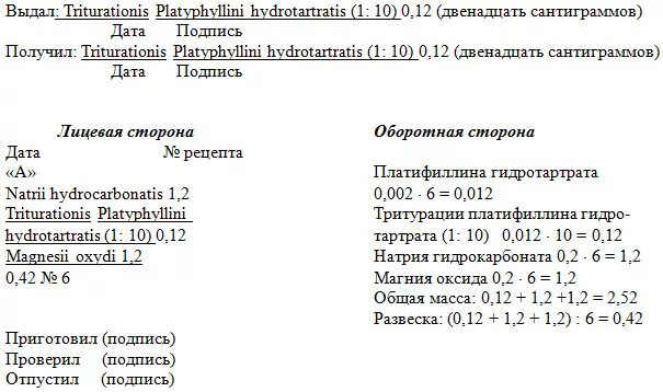 Платифиллин латынь рецепт