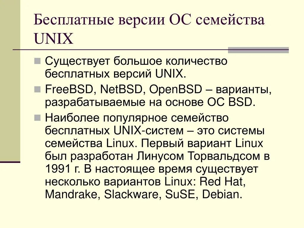 PPT - Операционные системы, среды и оболочки PowerPoint Presentation - ID:440361