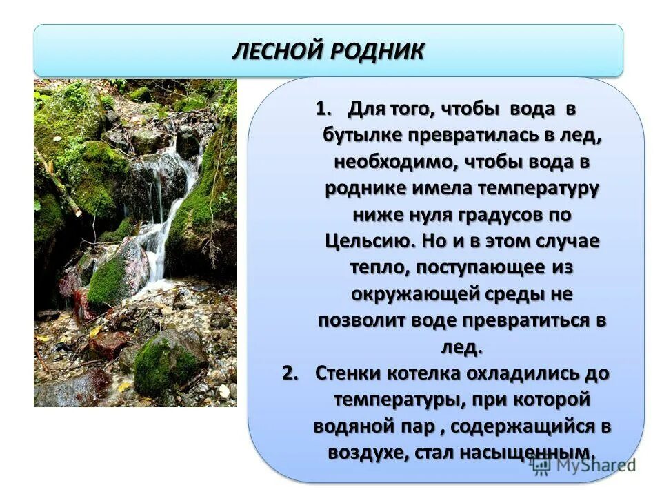 Родники 3 класс. Лесные родники осиротели бы сочинение 9. Детские стихи о роднике. 2. Р.