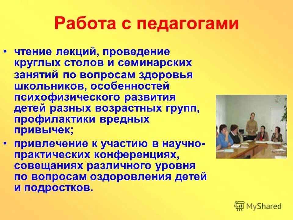 Чтение лекций работа. Круглый стол особенности проведения. глобальное чтение педагог. прочитанная лекция для учеников. чтение рабы педагоги.