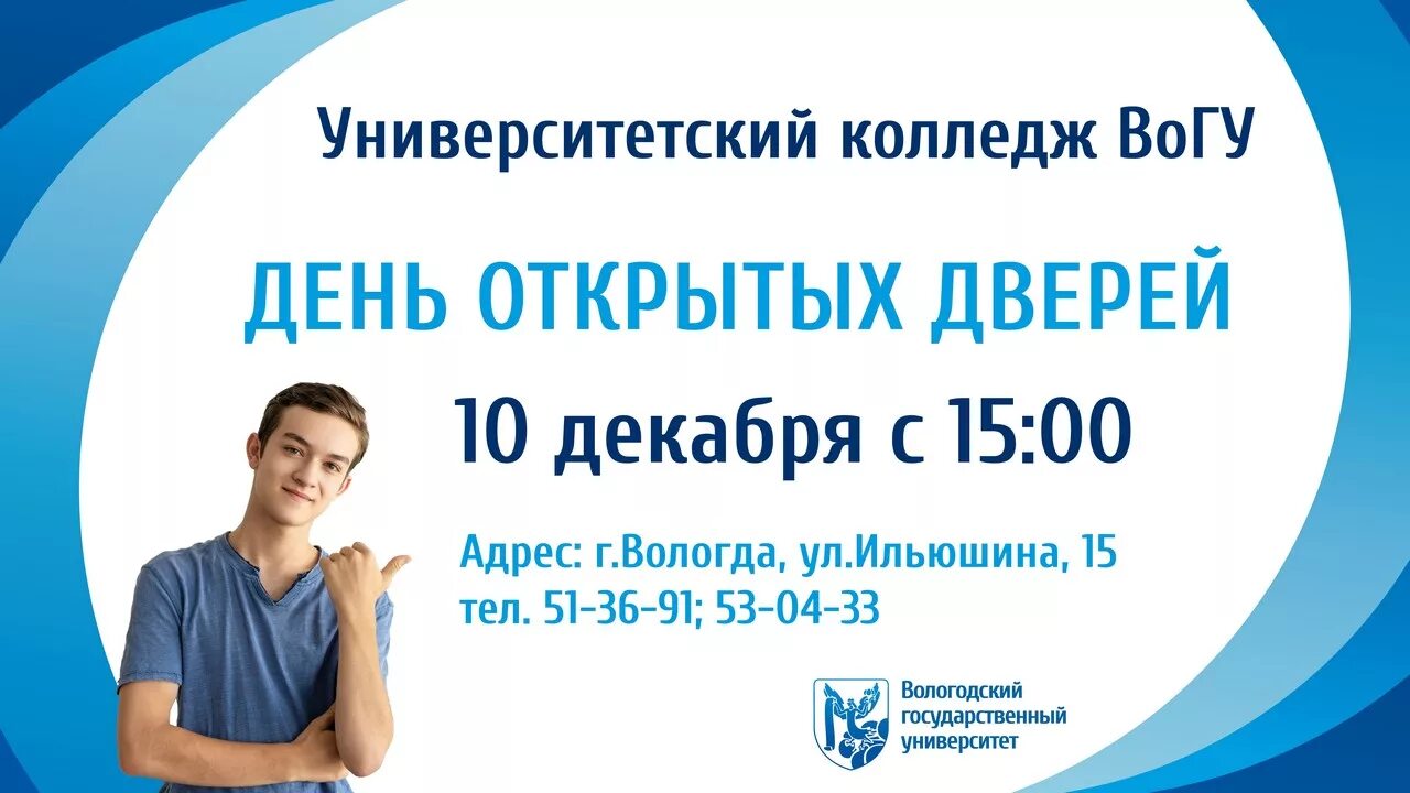 Вогу рейтинг абитуриентов вологда. Вогу колледж вологда. университетский колледж вологда. университетский колледж вологда специальности. ильюшина 15 вологда техникум.