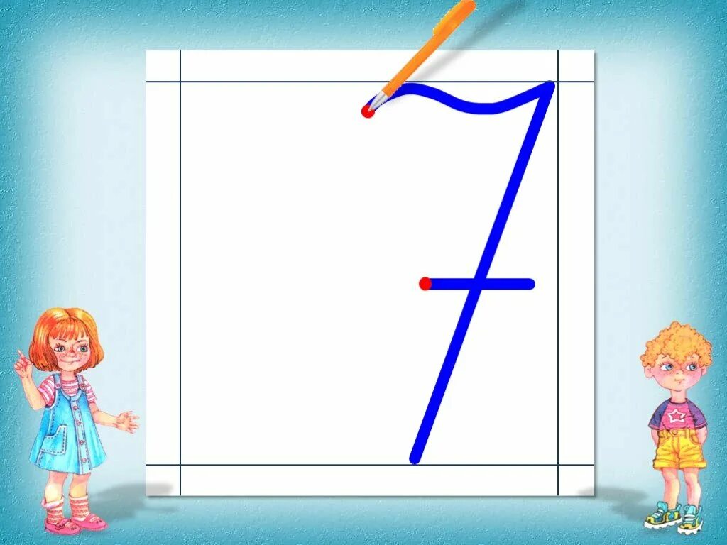 Образец числа 7