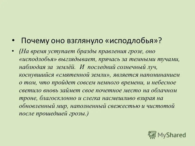 исподлобья или. из-под лобья правописание. исподлобья значение слова. значение исподлобья. смотреть исподлобья как пишется правильно и почему.