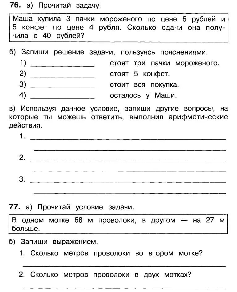 Математика информатика истомина 3 класс. Учимся решать задачи 3 класс Истомина. Математика и Информатика 3 класс Истомина Учимся решать задачи ответы. Задачи по математике 3 класс Истомина Гармония. Математика 3 класс Гармония Учимся решать задачи гдз.