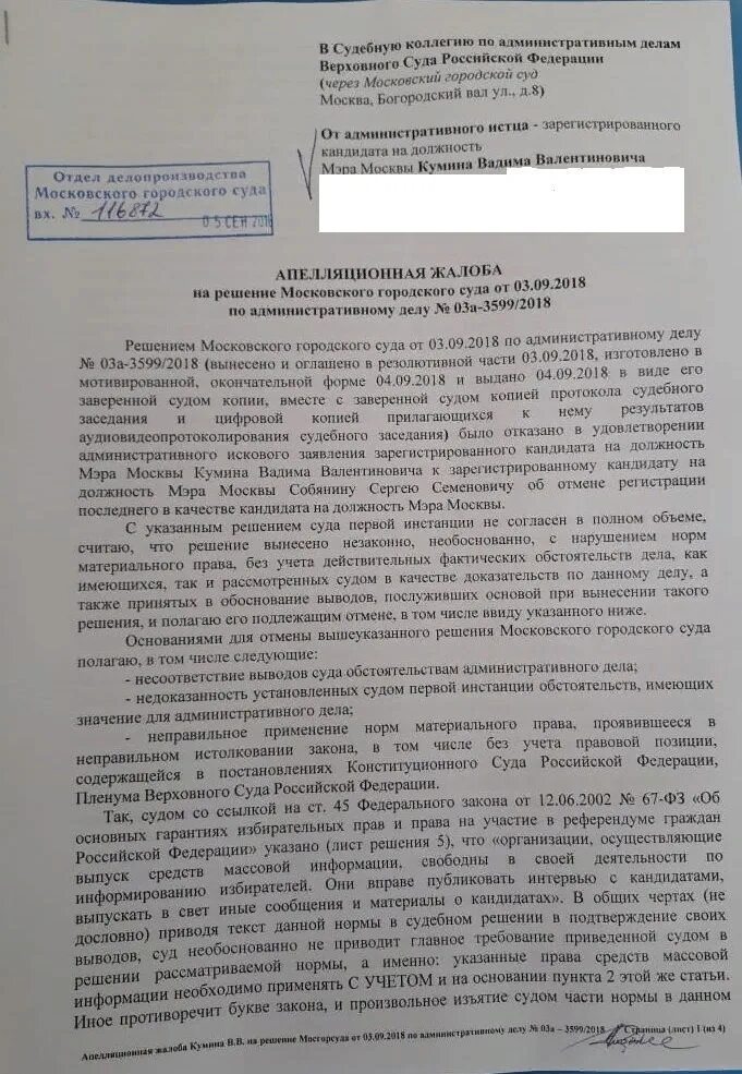 Подать апелляционную жалобу в областной суд. Апелляционная жалоба гражданское дело образец. Апелляционная жалоба на решение районного суда. Апелляционная жалоба на постановление районного суда. Апелляционная жалоба на решение суда по административному.