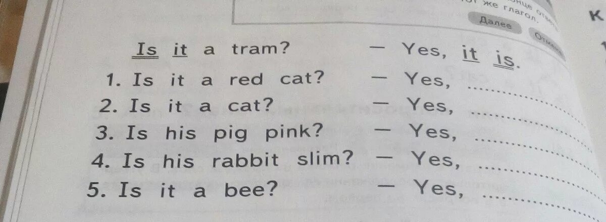 What s that yes it is. Вопрос is it. Задания на ответ Yes no. Английскому вопрос :what is it ответ. It is и вопрос is it.