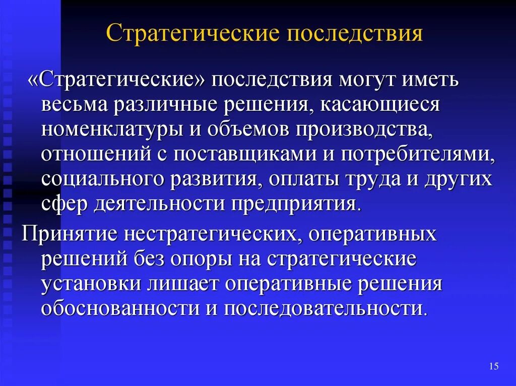 Стратегия ресурс
