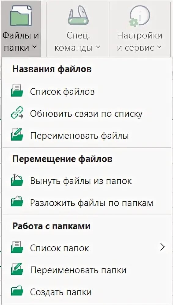 Как создать папку в эксель. Как создать папку в эксель