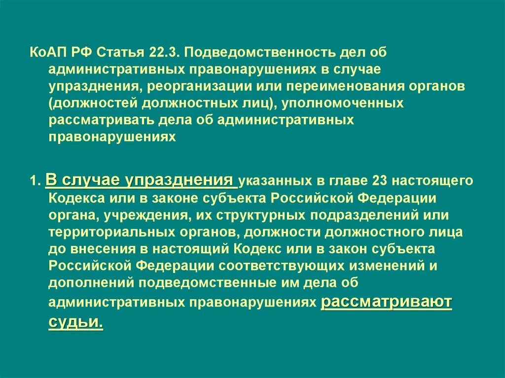 Подведомственность дел об административных правонарушениях. Подведомственность это. Видовая подведомственность дел об административных правонарушениях. Подведомственные статьи КОАП. Рассмотрение мировым судьей административных правонарушений