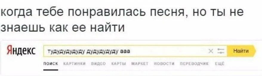 Найти песню. Как найти песню. Как найти мелодию не зная названия. Как найти песню не зная названия. Этот трек тебе не понравится