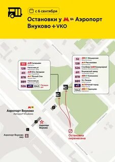 Расписание автобуса 1043 внуково одинцово