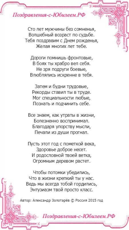 Поздравление с юбилеем мужчине. Поздравительные стихи с юбилеем мужчине. Трогательное поздравление мужу с юбилеем 75 лет. Стихотворение юбиляру мужчине.