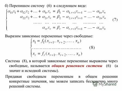 Общее решение системы это