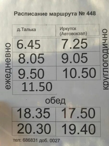 Расписание автобусов грановщина иркутск