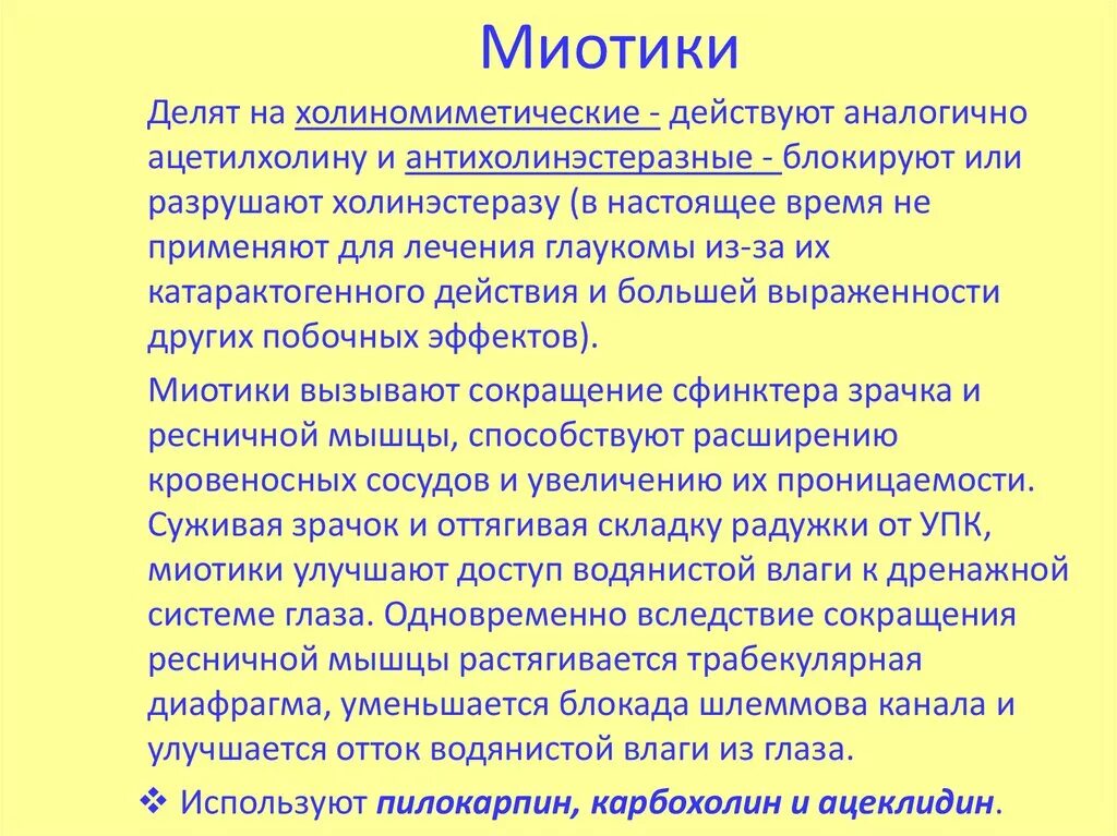 Капли для закрытоугольной глаукомы. Алтайские капли для глаз. Офтан-катахром глазные. Глаупрост капли глазн 0,005% фл 2,5мл №3. Миотики глазные капли.