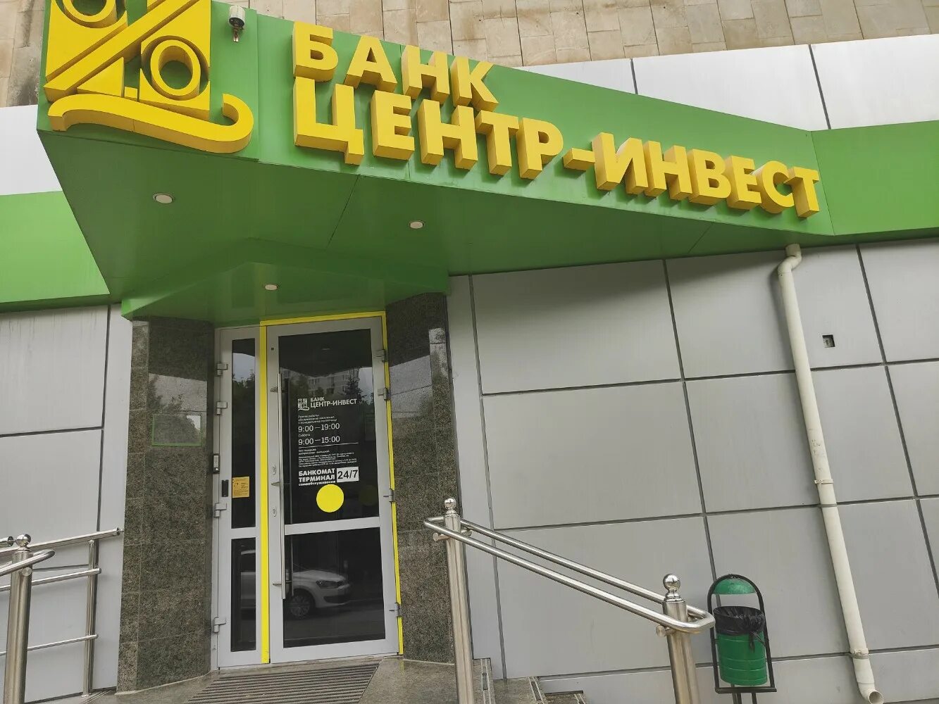 центр-инвест ростов-на-дону. центр инвест. центр инвест ростов на дону королева. центр-инвест банк батайск. проспект королёва 7/19 ростов-на-дону.