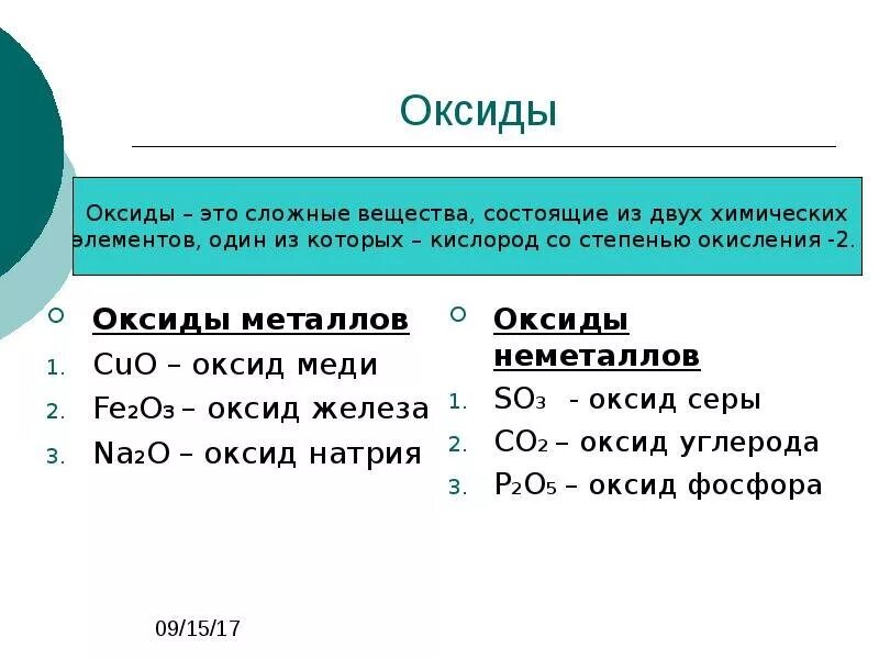 Методическая разработка урока "Оксиды"