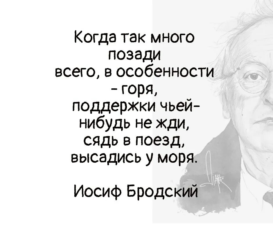 Бродский о жизни. Иосиф Бродский. Стихотворение Бродского. Стихи Бродского. Бродский цитаты.