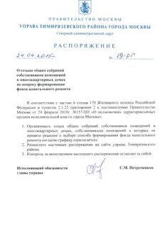 Письмо управа