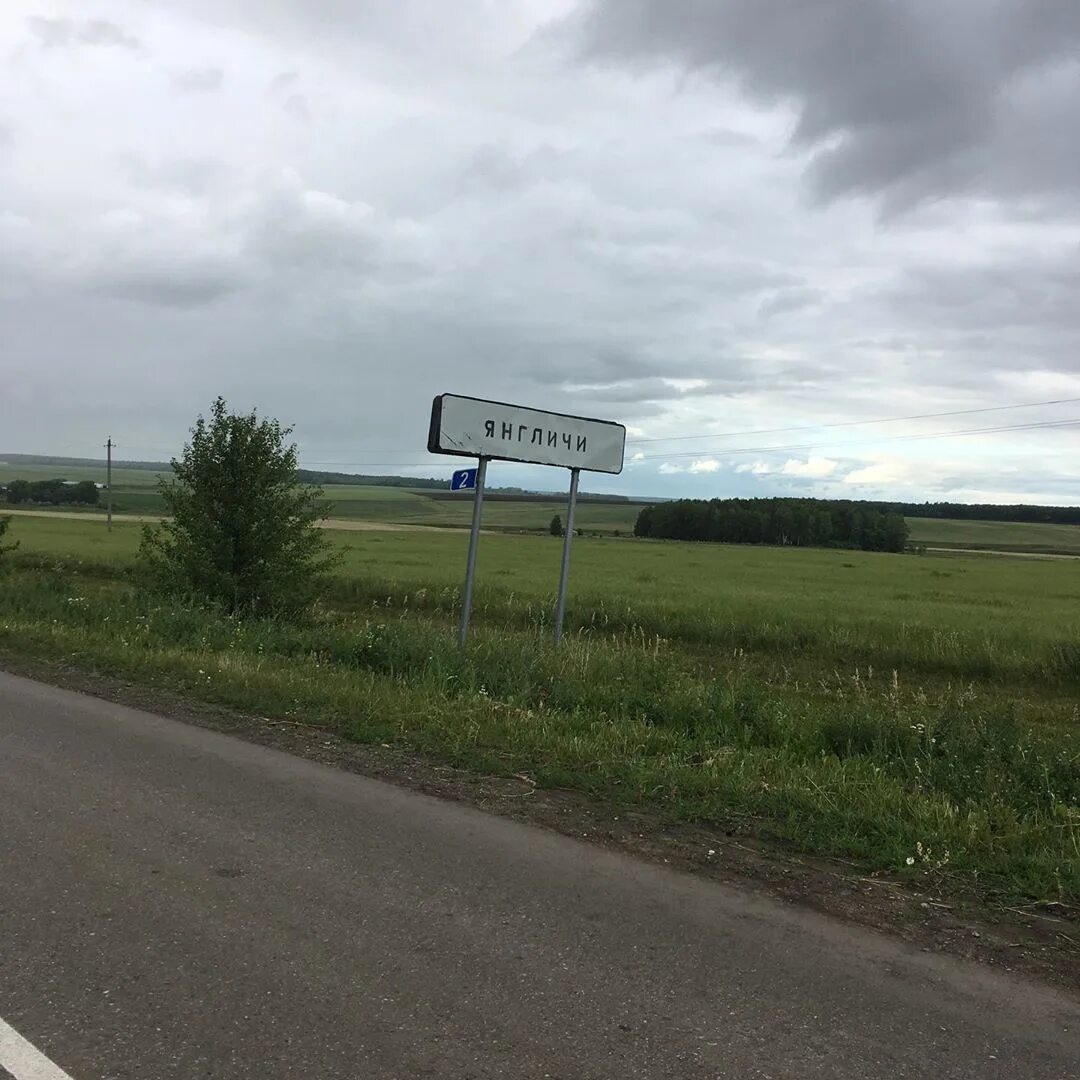 Янгличи. Погода село янгличи. Погода село янгличи. Погода село янгличи. Янгличское сельское поселение.