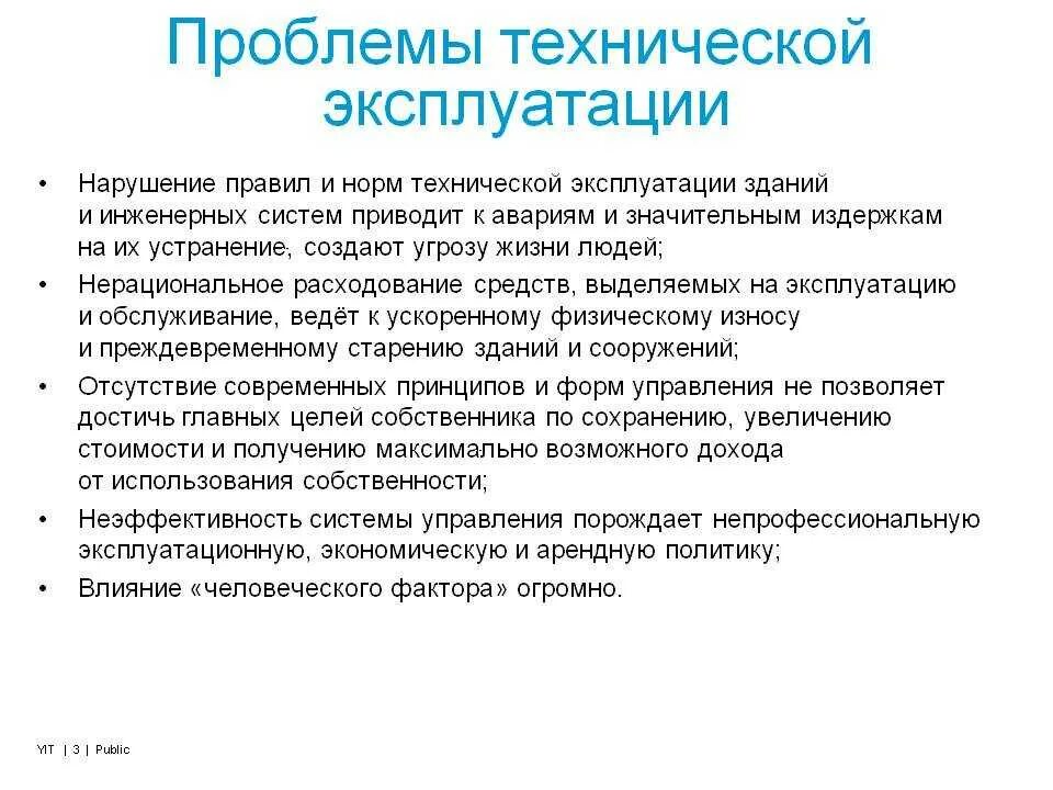 Технические проблемы россии. Проблемы эксплуатация здания. Технологические проблемы. Технические проблемы. Проблемы эксплуатации.