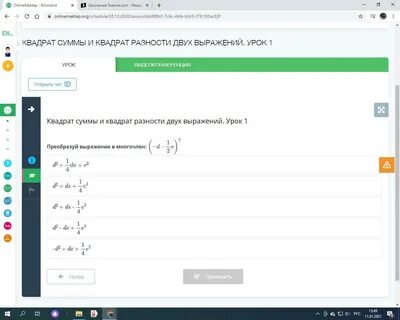 Преобразуйте в многочлен 2x y 2