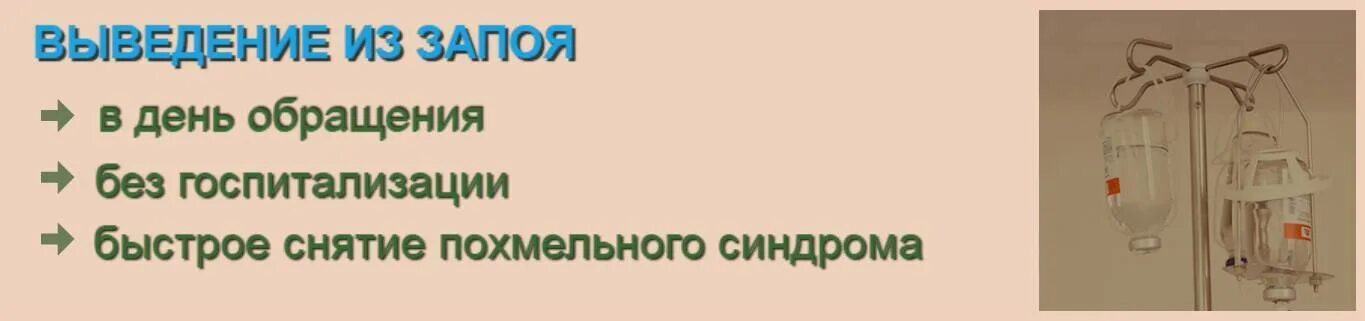 Как выйти из запоя самостоятельно мужчине. Выведение человека из запоя. Срочный вывод из запоя. Вывод из запоя самостоятельно. Вывести из запоя в домашних условиях.