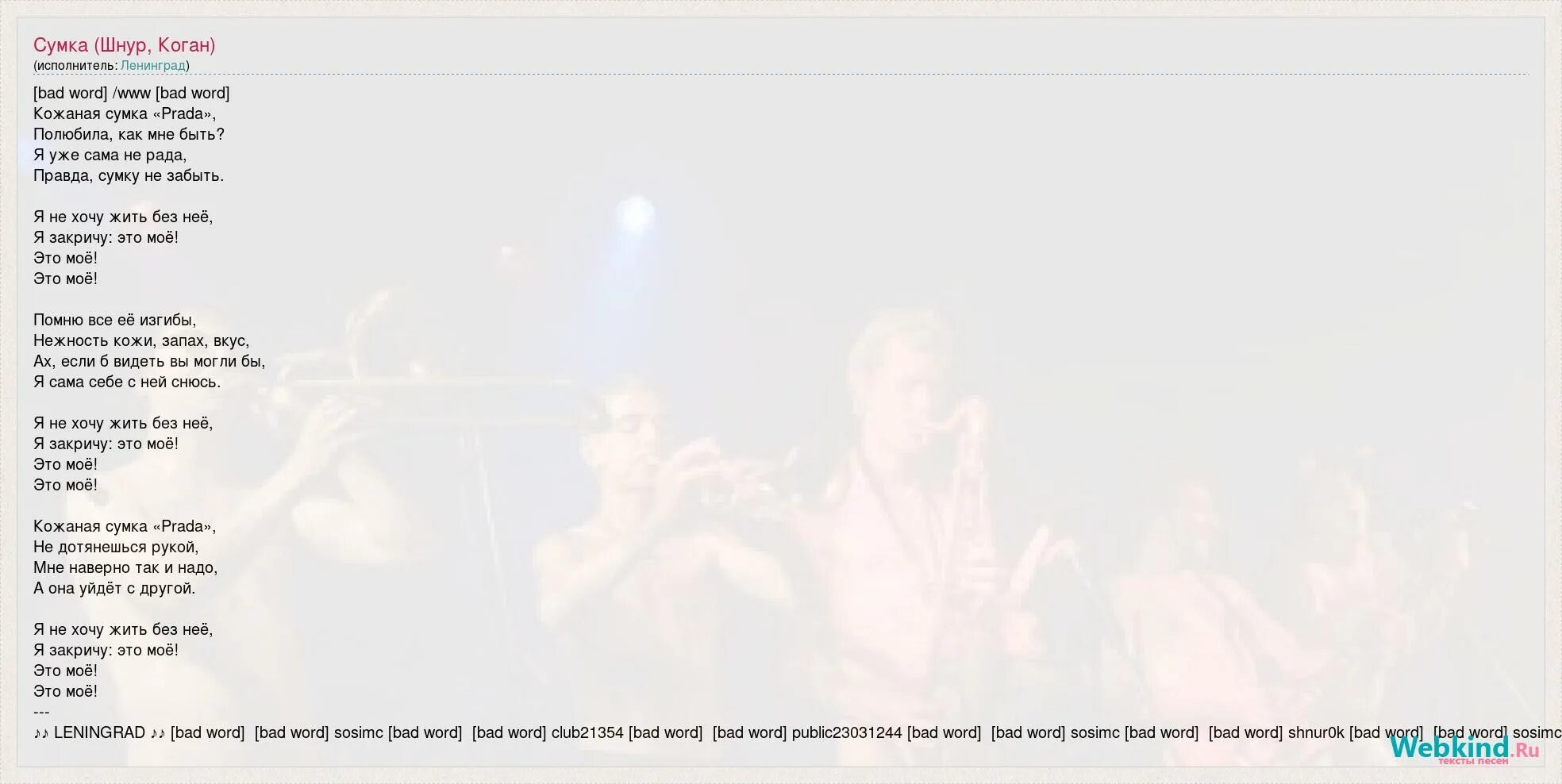 текст песни сумочку. текст песни сумочку. слова песни с днем рождения. текст песни. текст песни сумочку.