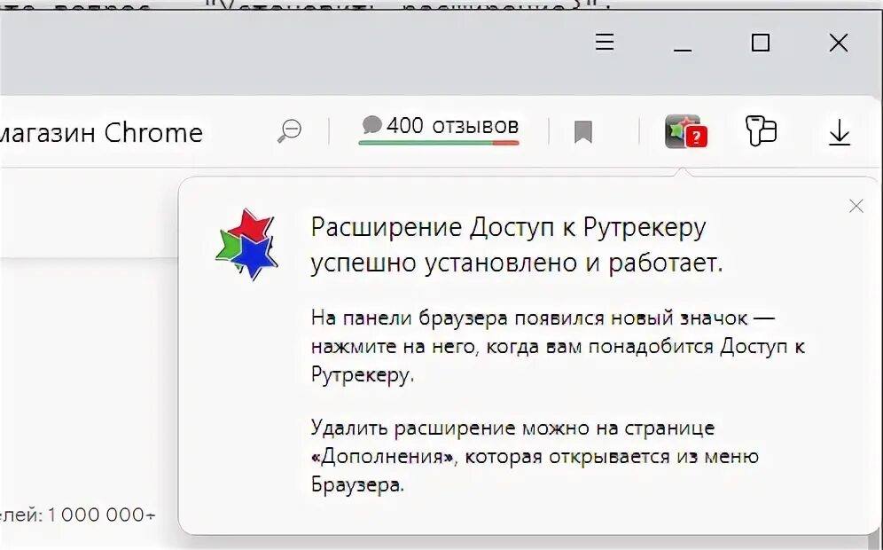 Расширение рутрекер. Рутрекер расширение для хром. Rutracker расширение Chrome. Доступ рутрекер. Рутрекер org расширение