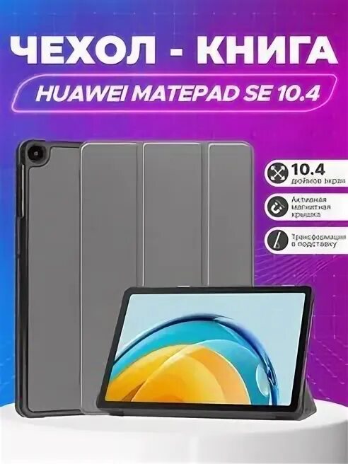 Huawei matepad se 10.4 чехол. Huawei MATEPAD se 10.4. Детский чехол для Huawei MATEPAD se 10,4.