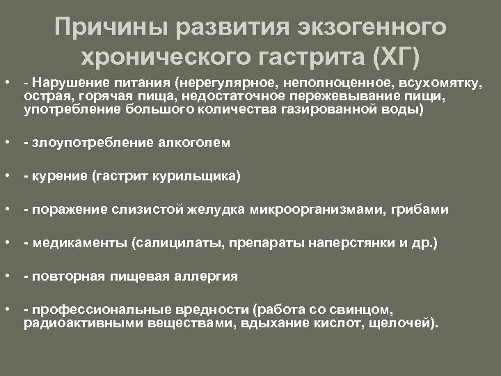 Хронический гастрит пропедевтика внутренних болезней. Хронический гастрит причины возникновения. Причины развития хронического гастрита. Причины острого и хронического гастрита. Основная причина гастрита б