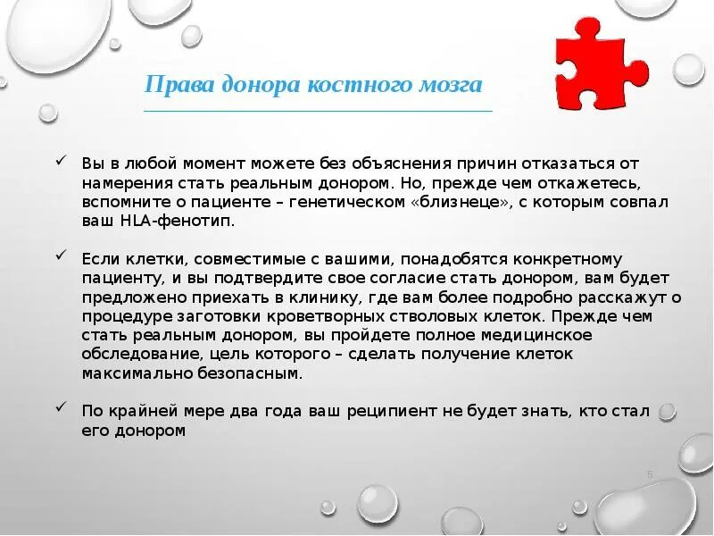 Донор костного мозга. Донорство костного мозга презентация. Донорство костного мозга как проходит процедура. Памятки как стать донором костного мозга. Кровь донор костного мозга