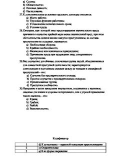 Дифференцированный зачет по учебной дисциплине