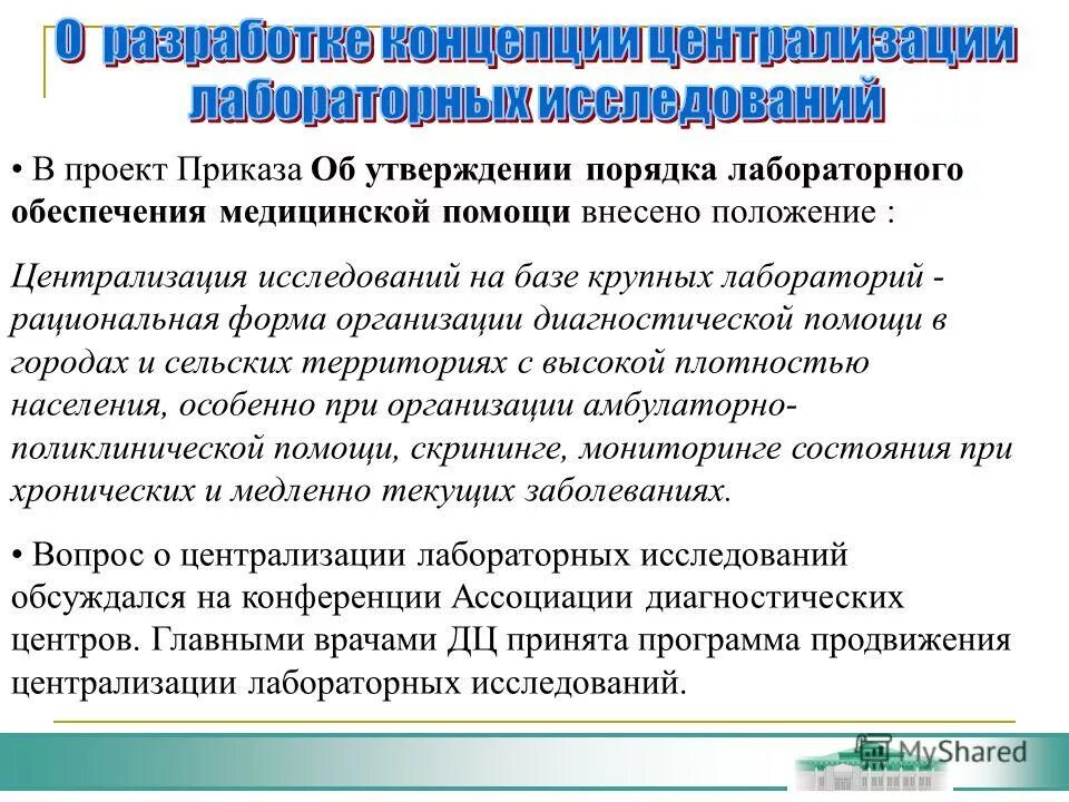 Порядок лабораторных исследований. Порядок лабораторных исследований