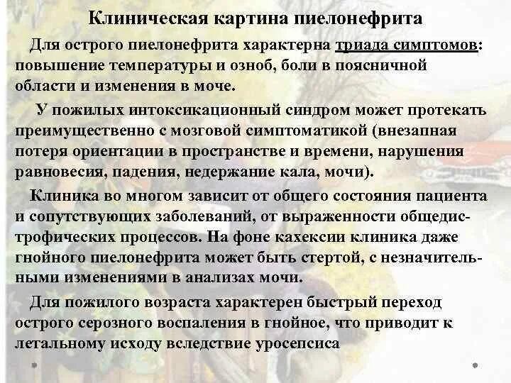 Триада симптомов при остром гломерулонефрите