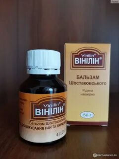 Винилин бальзам отзывы