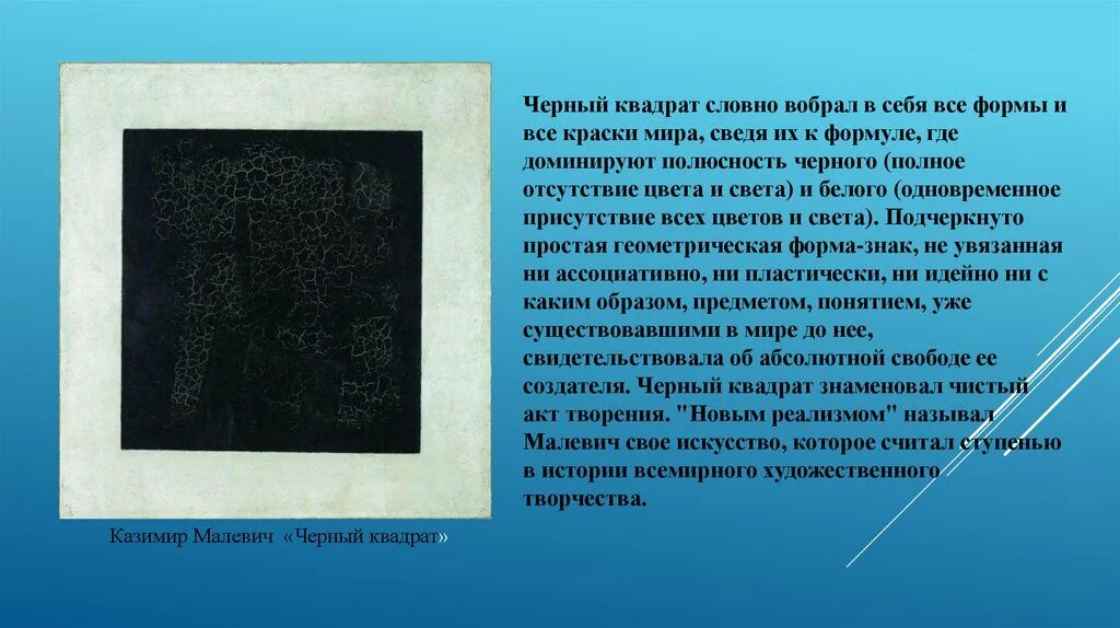 Произведения черный квадрат. Описание черного квадрата Малевича. Супрематизм Малевича черный квадрат. Чёрный квадрат Малевича краткое описание картины.