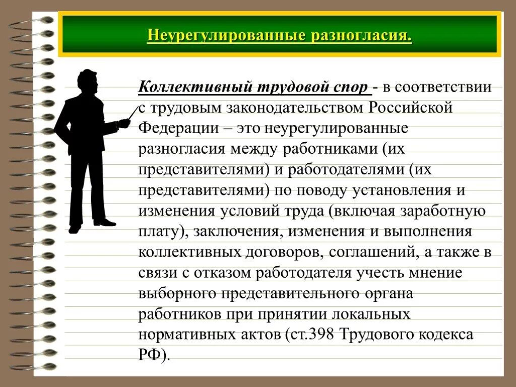 Коллективный трудовой спор. Индивидуальные и коллективные трудовые споры. Понятие индивидуального и коллективного трудового спора.. Индивидуальные трудовые споры. Трудовые споры возникающие между работодателем и работниками