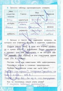 Русский язык 3 класс тренажер ответы канакина