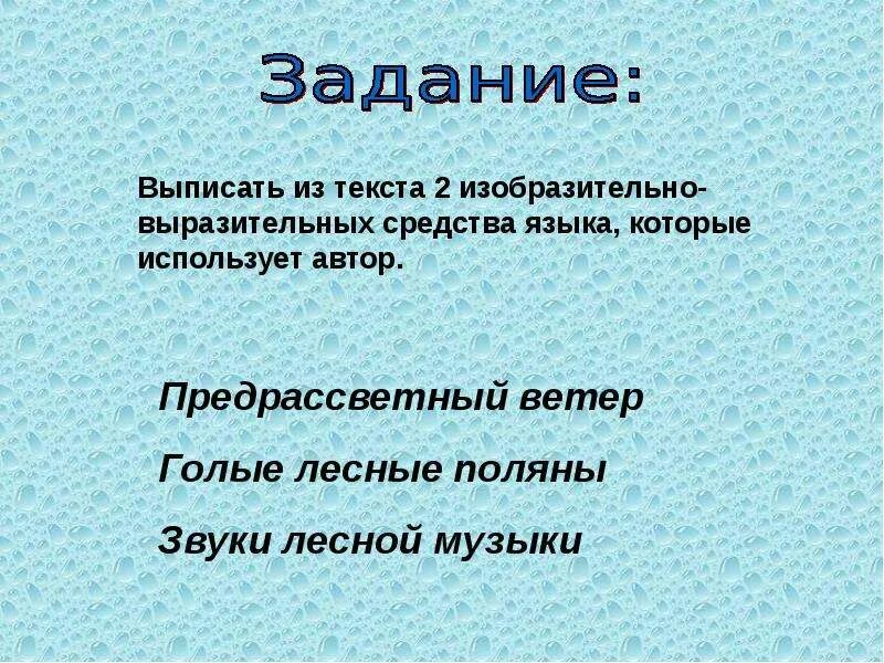 Выписать из текста изобразительно выразительные средства. Выписать из текста изобразительно выразительные средства