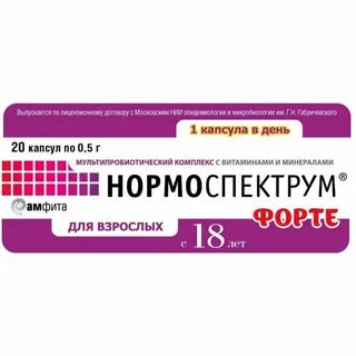 Нормоспектрум форте